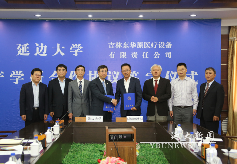 吉林东华原与延边大学的产学研合作协议签订仪式 吉林东华原与延边大学的产学研合作协议签订仪式