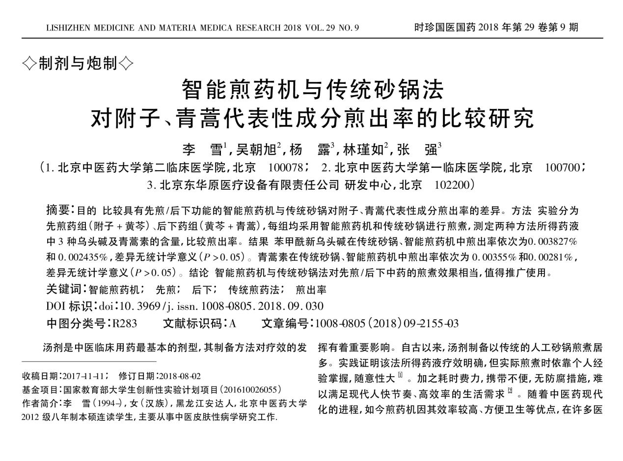 智能煎药机与传统砂锅对比