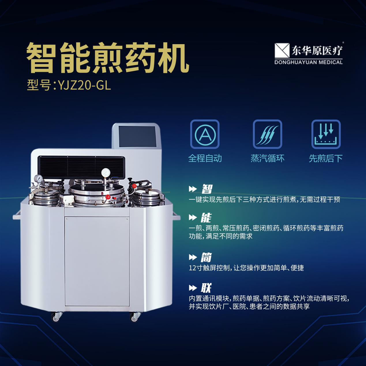 智能煎药机