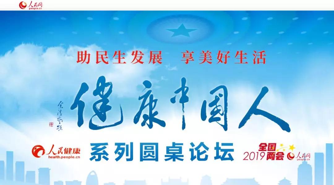 健康中国人