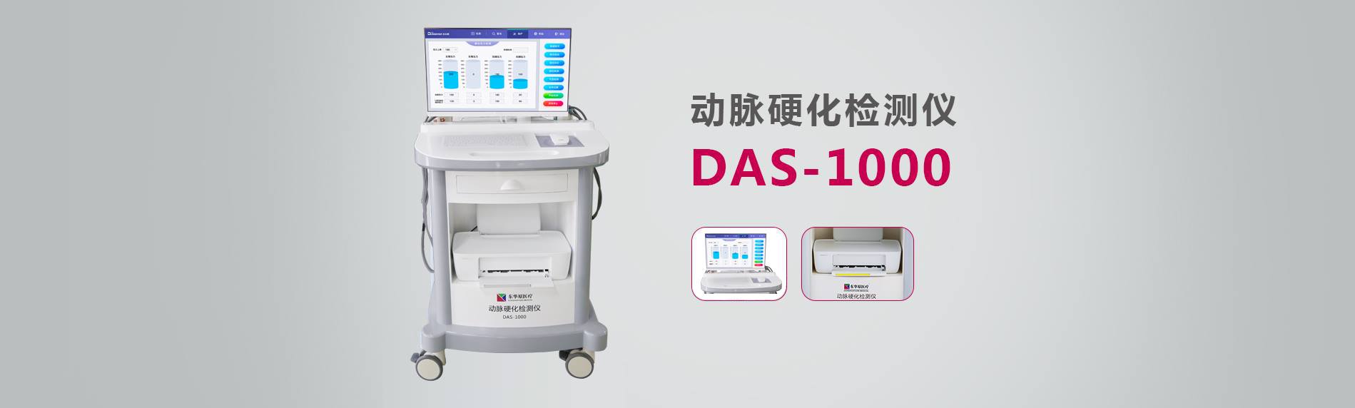 动脉硬化检测仪 动脉硬化检测仪